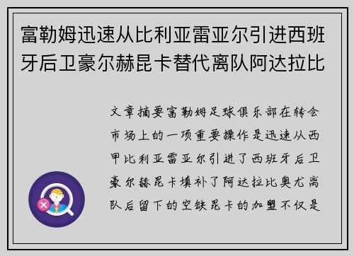 富勒姆迅速从比利亚雷亚尔引进西班牙后卫豪尔赫昆卡替代离队阿达拉比奥尤 富勒姆迅速从比利亚雷亚尔引进西班牙后卫豪尔赫昆卡替代离队阿达拉比奥尤