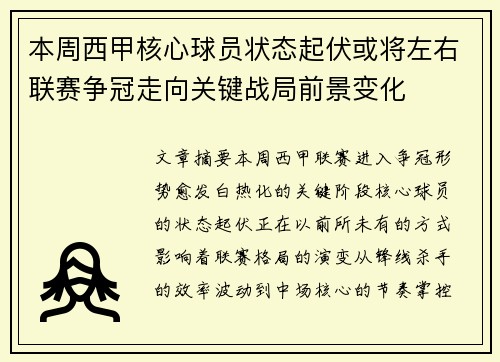 本周西甲核心球员状态起伏或将左右联赛争冠走向关键战局前景变化 本周西甲核心球员状态起伏或将左右联赛争冠走向关键战局前景变化