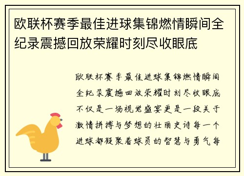 欧联杯赛季最佳进球集锦燃情瞬间全纪录震撼回放荣耀时刻尽收眼底