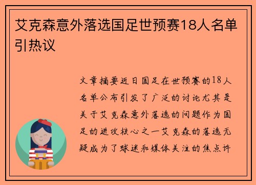 艾克森意外落选国足世预赛18人名单引热议 艾克森意外落选国足世预赛18人名单引热议
