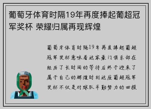 葡萄牙体育时隔19年再度捧起葡超冠军奖杯 荣耀归属再现辉煌
