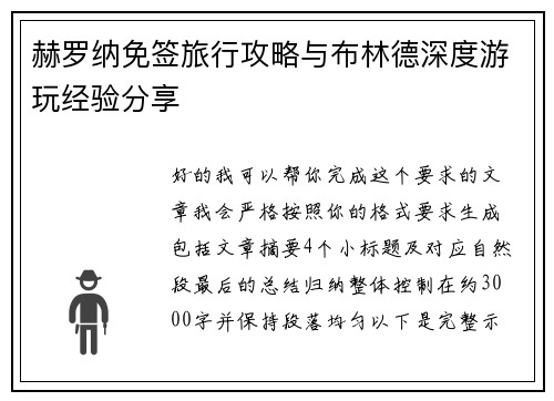 赫罗纳免签旅行攻略与布林德深度游玩经验分享